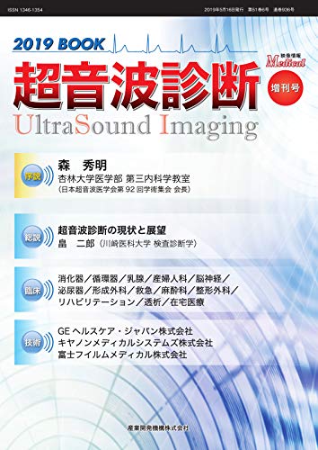 心エコーについて雑誌に掲載されました 超音波診断19 Book 東京心臓血管内科クリニック ブログ